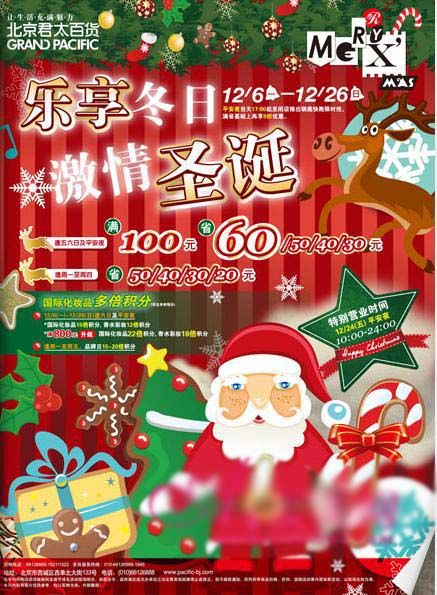 圣诞节北京商场打折信息火爆推荐
