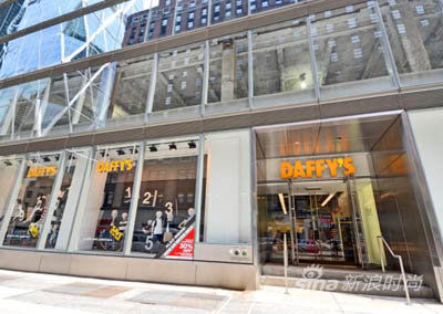 美国著名品牌折扣店Daffy's宣布破产_新浪时尚