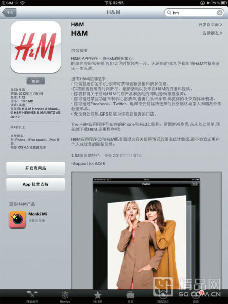 H&M APP